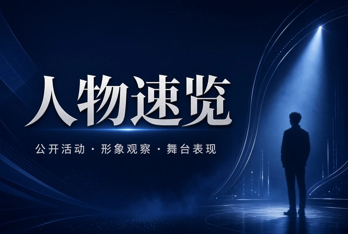 名录栏公开资料整理